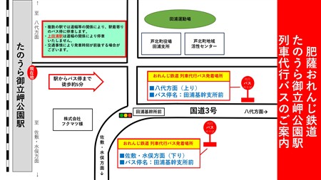 たのうら御立岬公園バス乗り場