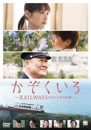 かぞくいろDVD表紙