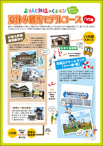 八代モデルコース