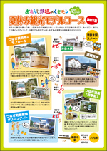 津奈木モデルコース
