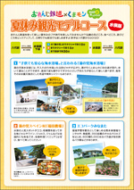 水俣モデルコース