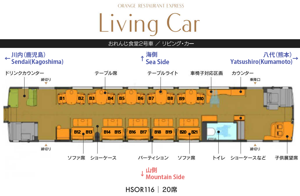 「おれんじ食堂」リビングカー