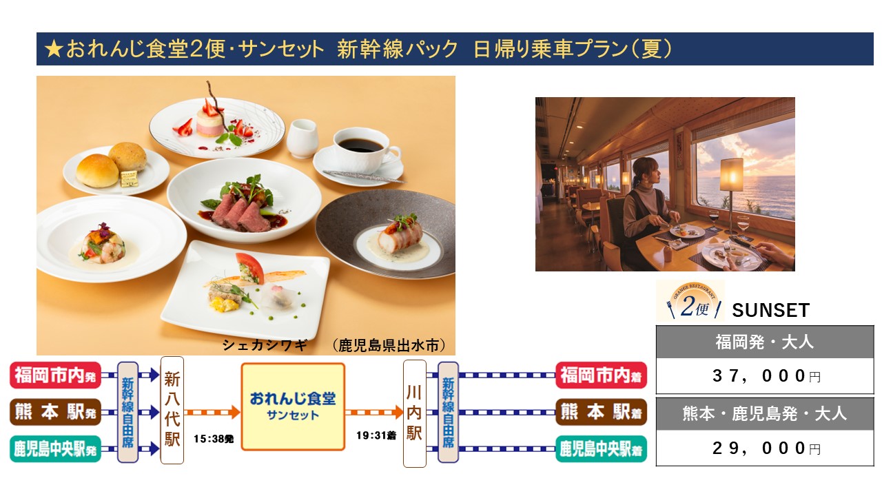 おれんじ食堂Web予約 / おれんじ食堂 / 肥薩おれんじ鉄道