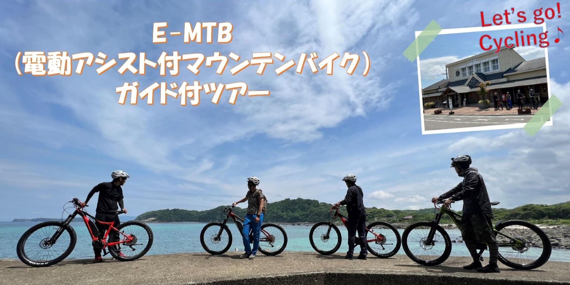 MTB E-bikeマウンテンバイクガイド付きサイクリングツアー